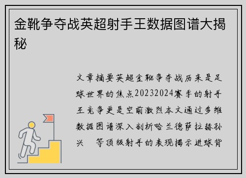 金靴争夺战英超射手王数据图谱大揭秘